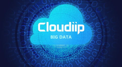 CloudIIP發展路徑揭曉 以云計算與大數據打造中國工業互聯網新范式