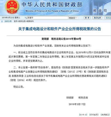 中芯國際美股退市背后 集成電路設計的自主化博弈